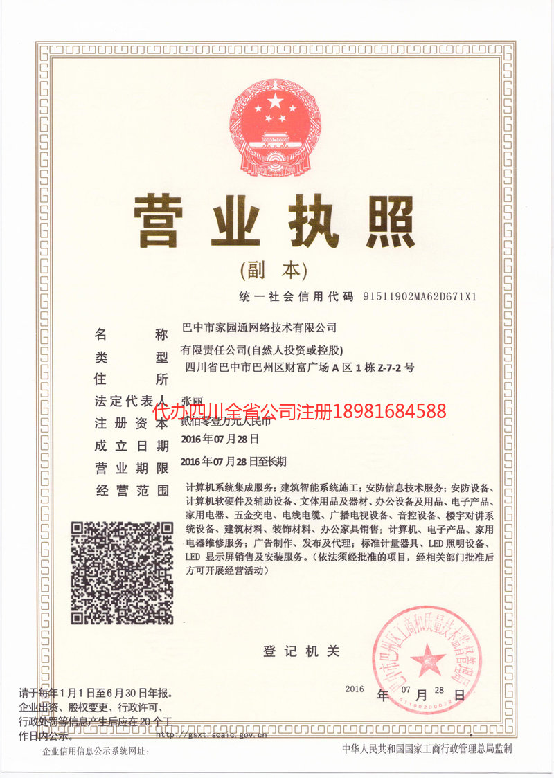 南通南通家园通网络技术有限公司