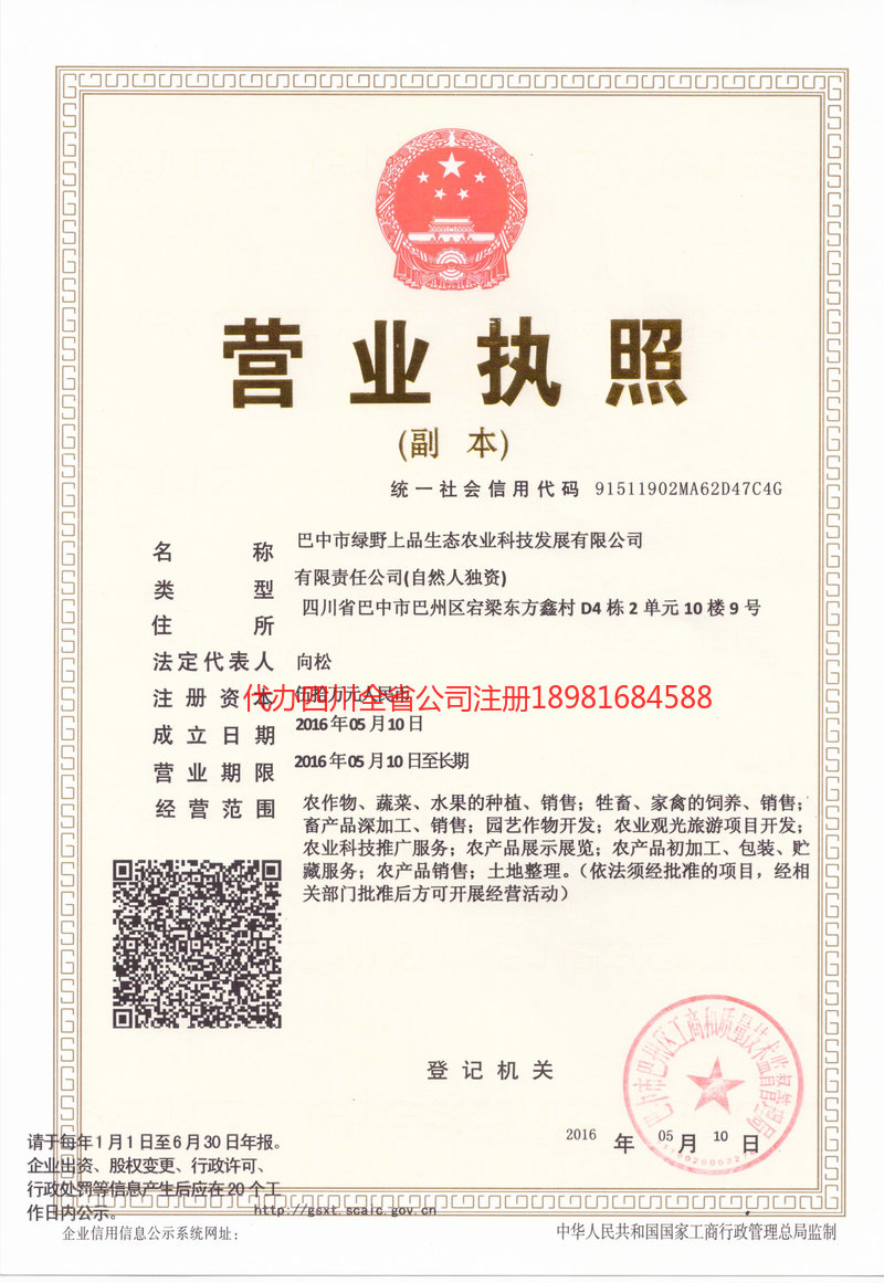 南通南通绿野上品生态农业科技发展有限公司