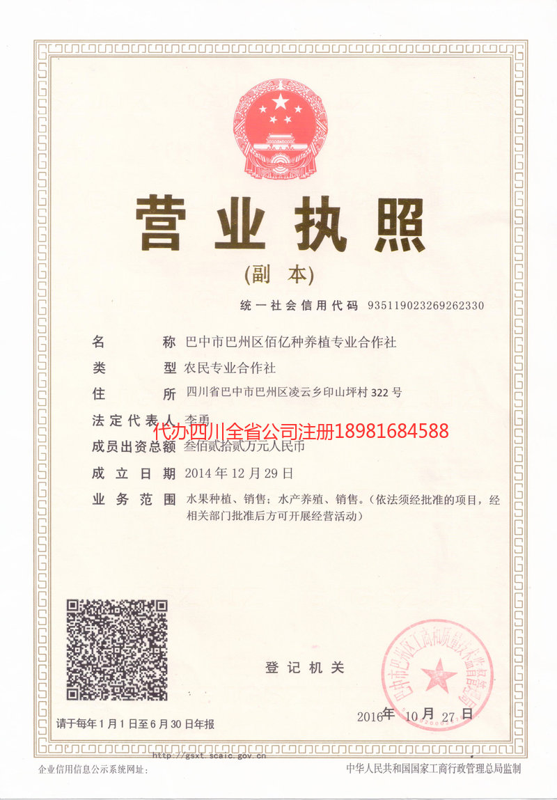 南通南通佰亿种养殖专业合作社