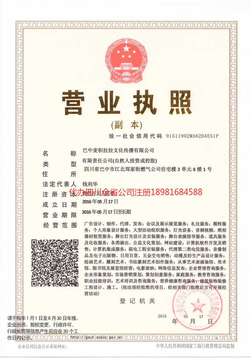 南通南通麦j积拉拉文化传播有限公司