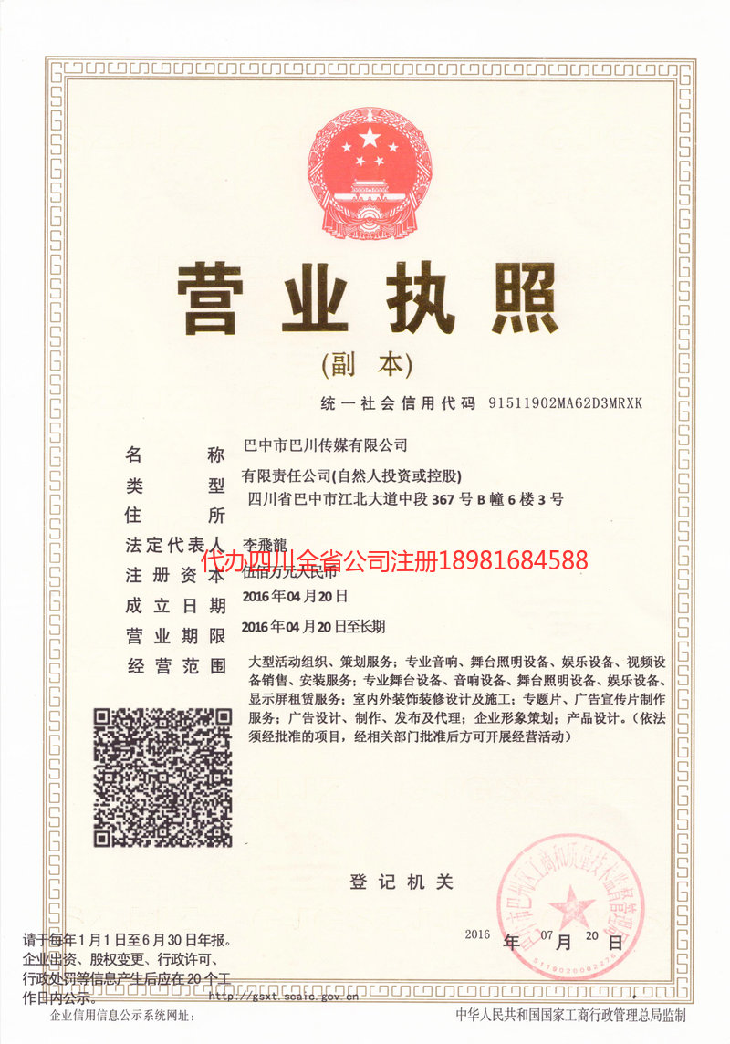 南通南通巴川传媒有限公司