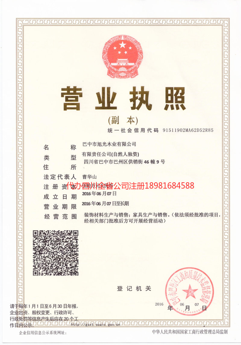 南通南通旭光木业有限公司