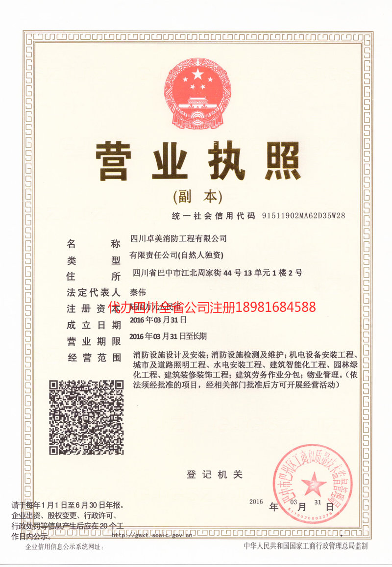 南通南通卓美消防工程有限公司